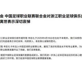 乐鱼vip-足协&amp;中足联哀悼布彭扎离世 将关心球员身心健康