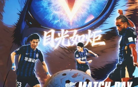 乐鱼在线服务-中超前瞻｜稳步前行 期待回报球迷支持